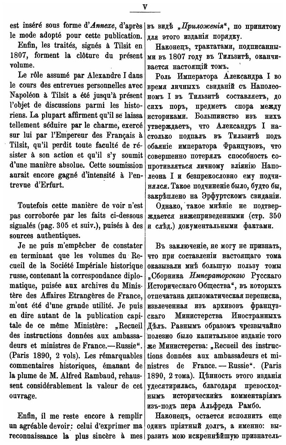 Книга Собрание трактатов и конвенций, Заключенных Россией С Иностранными Державами, том... - фото №8