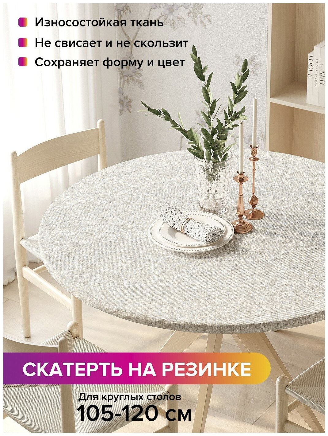 фото Скатерть на кухонный стол JoyArty JoyArty "Незаметные узоры", круглая на резинке, диаметр 105-120 см