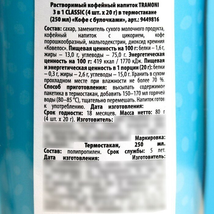 Кофе «С булочками» быстрорастворимый 4 шт. x 18 г., в термостакане 250 мл. - фотография № 4