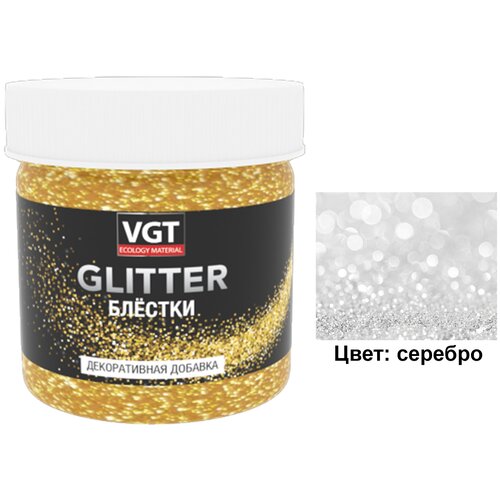 декоративные блестки luxart glitter серебро 80 мл Добавка декоративная, блестки VGT Glitter (0,05кг) серебро