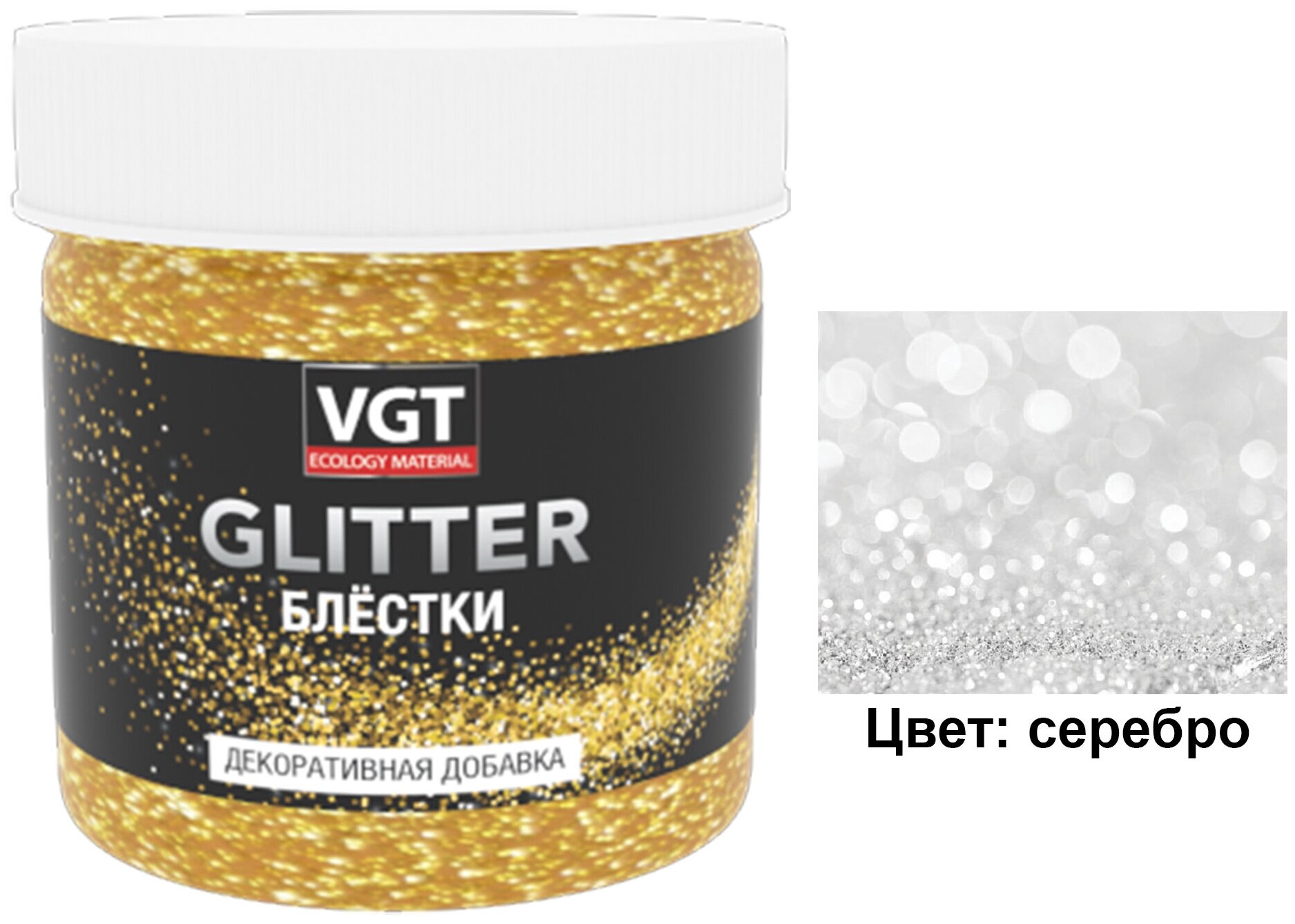 Добавка декоративная блестки VGT Glitter (005кг) серебро