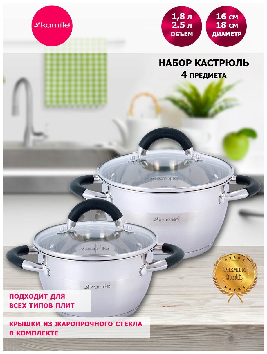 Набор кастрюль 4 предмета из нержавеющей стали Kamille KM-5753 (1,8 л; 2,5 л) с силиконовыми вставками на ручках - фотография № 7