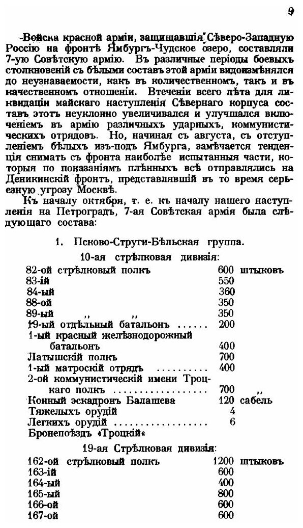 Книга Октябрьское наступление на петроград и причины Неудачи похода, Записки Белого Офи... - фото №6
