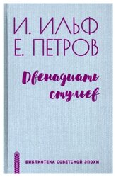 12 Стульев Хабаровск Интернет Магазин