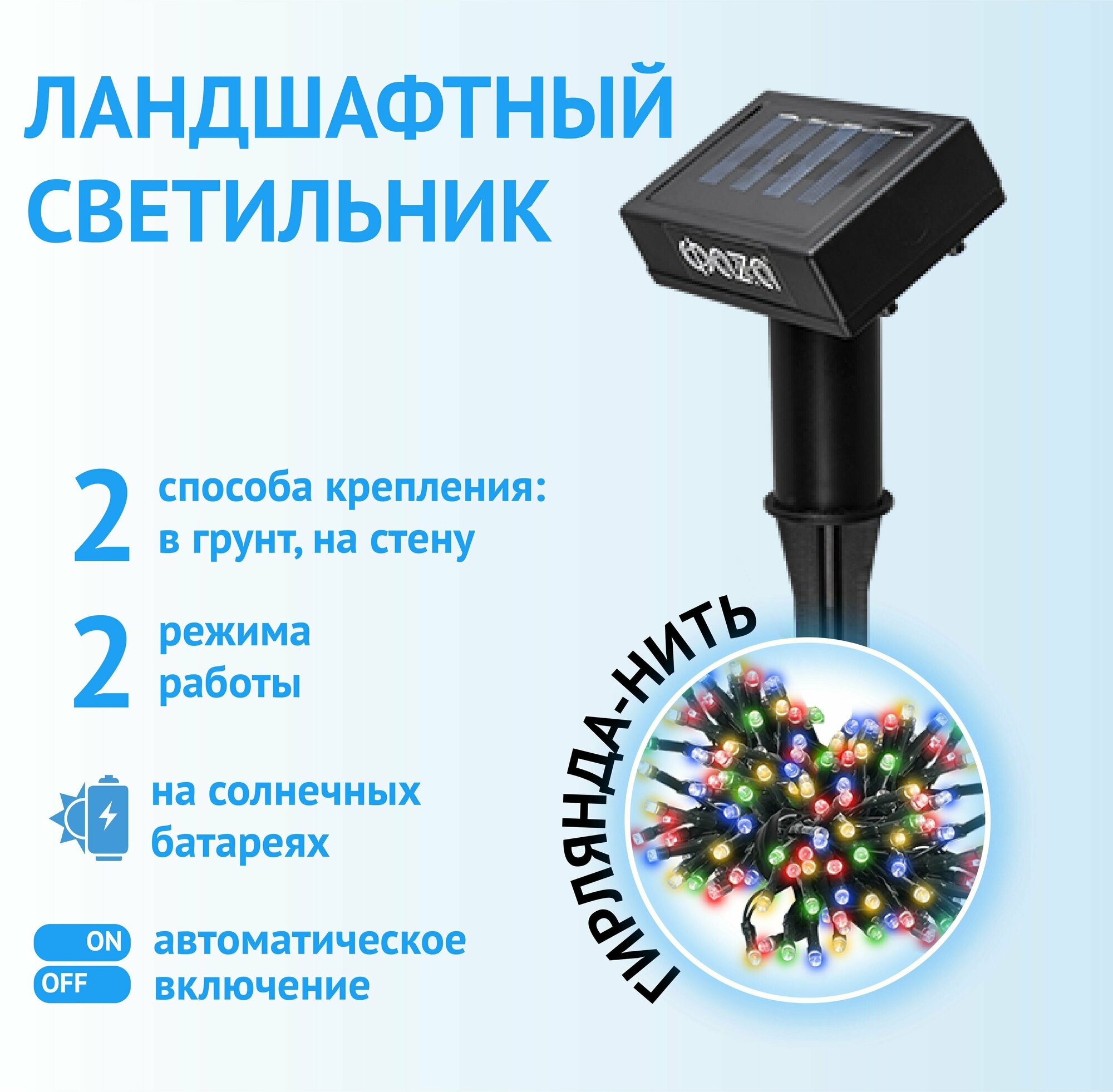 Гирлянда светодиодная уличная ФАZА ландшафтная 100LED 11.9м мультиколор на солнечной батарее IP44