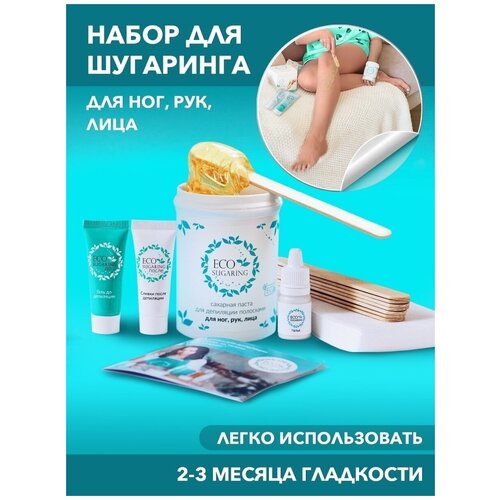 Ecosugaring / Стандарт / Экошугаринг набор / Сахарная паста / Шугаринг / Набор для депиляции / Набор для шугаринга