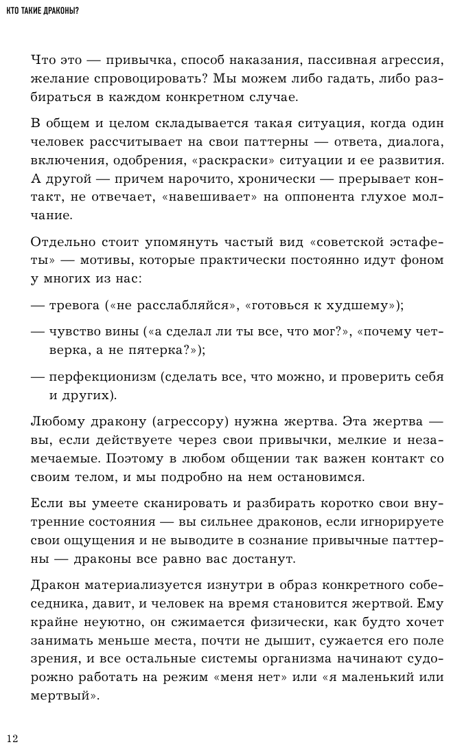 Убедить дракона. Руководство по переговорам с огнедышащими и трёхголовыми оппонентами - фото №11