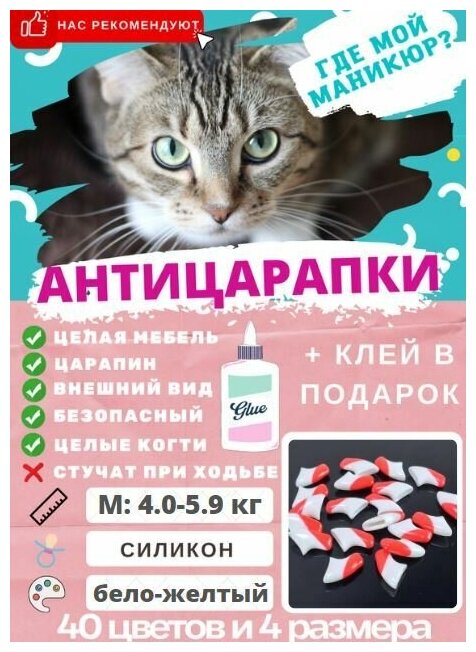 Антицарапки размер M- вес 4,5-9 кг