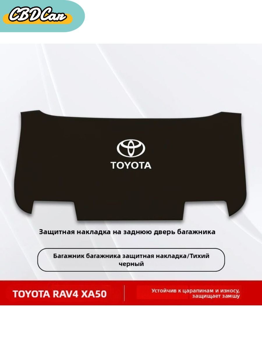 Toyota rav4 xa50 Защитная наклейка на заднюю дверь, тойота рав4 xa50 Защитный чехол