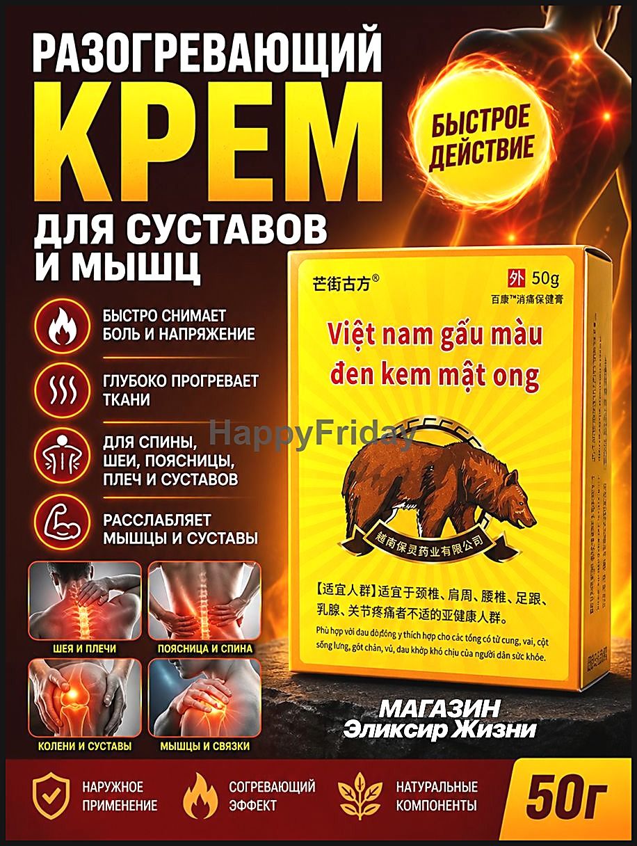 Вьетнамский крем-бальзам Banna Baikang с медом для суставов и мышц, 50 г