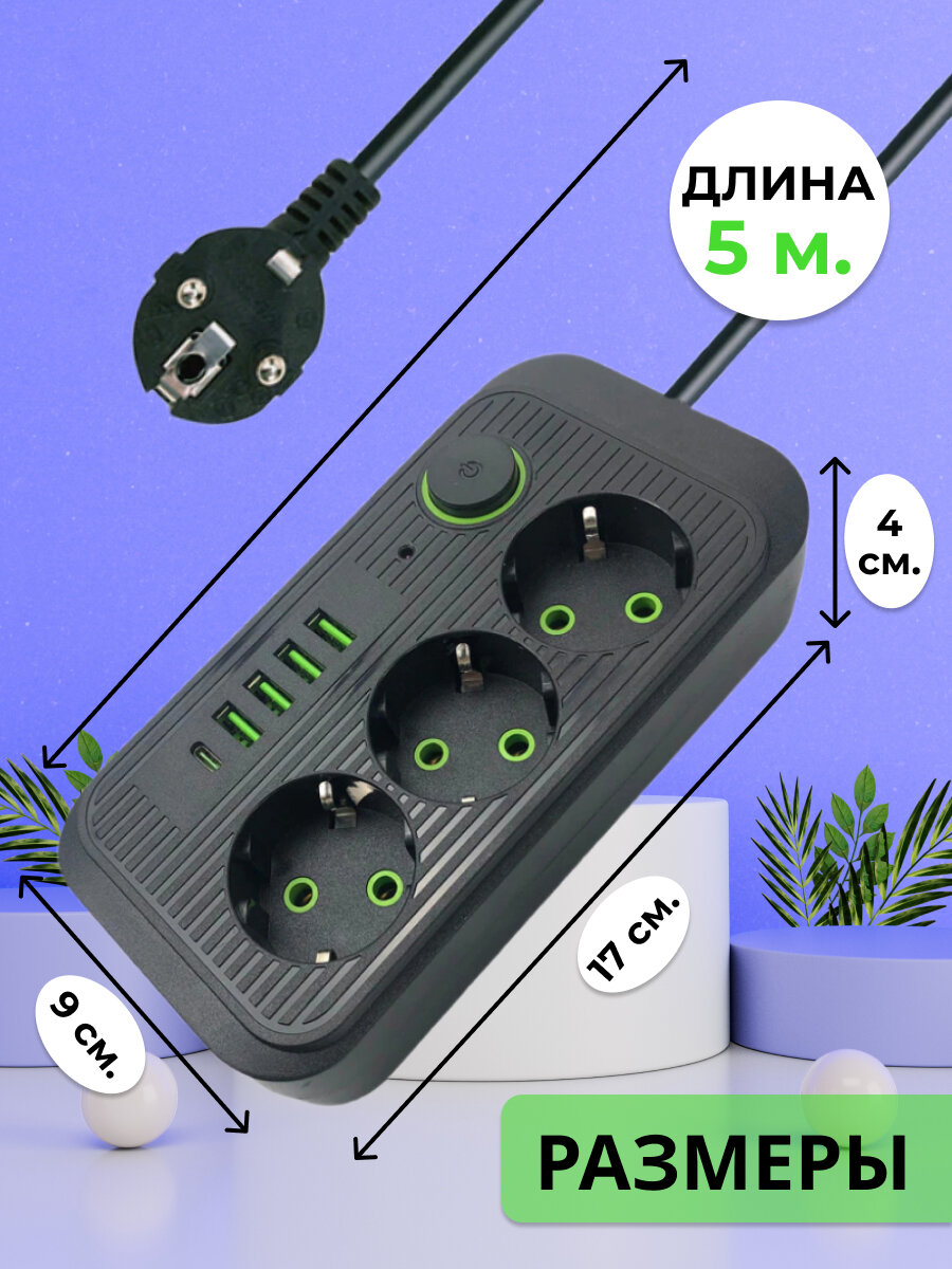 Удлинитель сетевой фильтр 3 розетки, 4 USB входа, 1 Type-C, черный провод 5 метров — фото 1