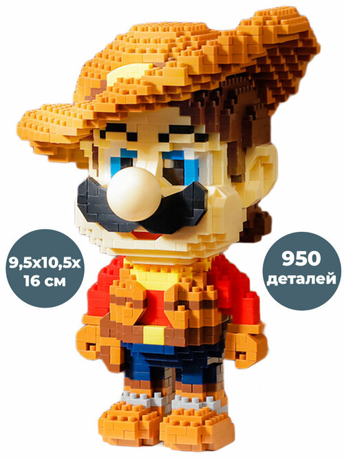 3D конструктор ковбой Марио Mario 950 деталей, 16 см