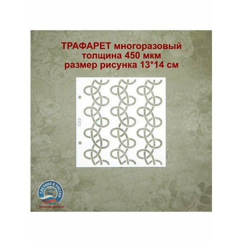 фото Трафарет 058 - узлы scrapbooking-star