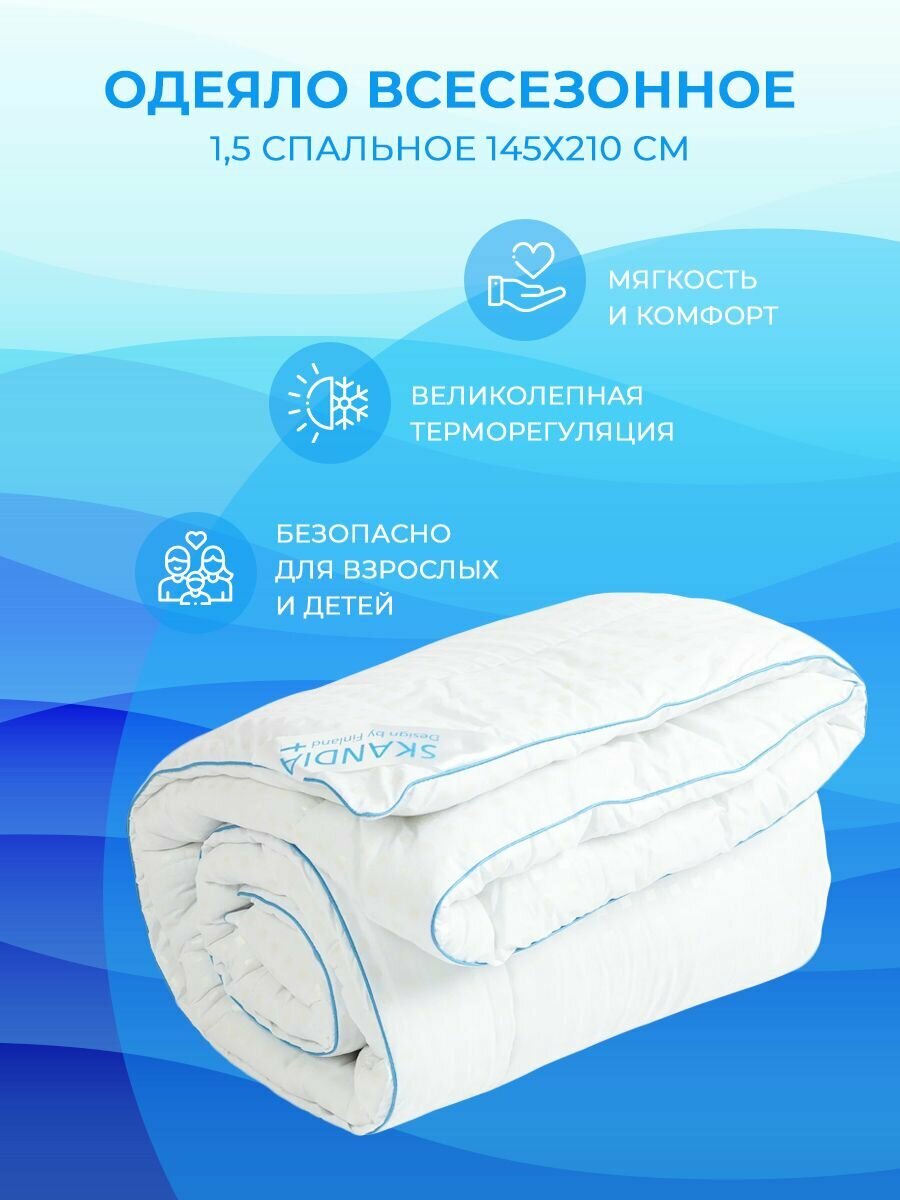 Одеяло 1.5 спальное всесезонное легкое 145х210 см , теплое для сна , для дома , для дачи , пушистое и воздушное