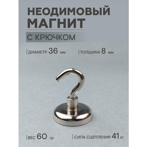 Магнит неодимовый с крючком