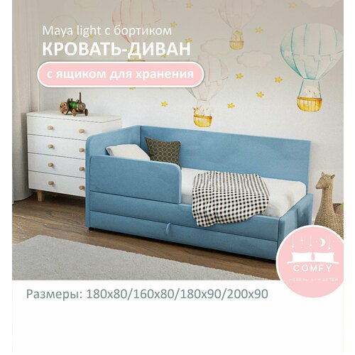 Детская кровать-диван Майя Лайт 200*90, с выкатным ящиком и бортиком. Велюр Teddy 028 голубой
