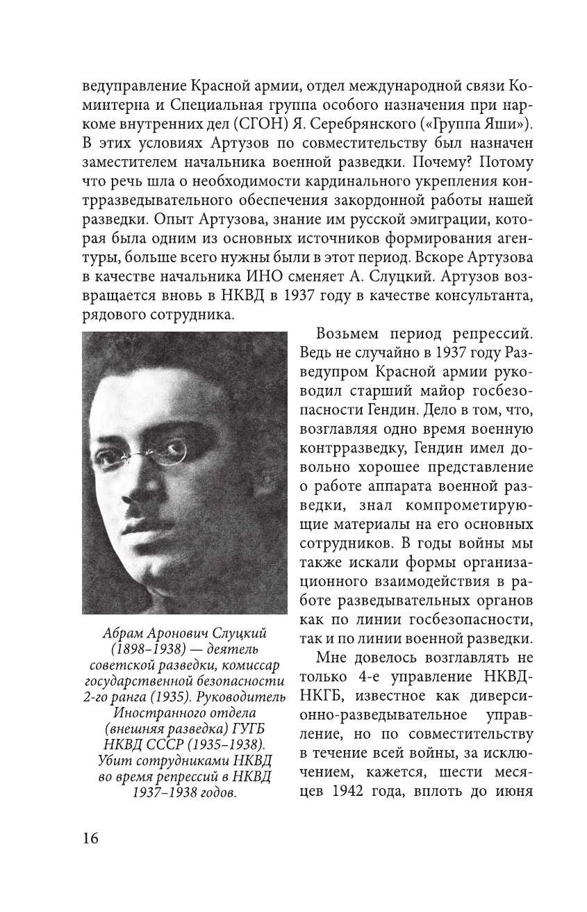 Хроника тайной войны и дипломатии. 1938-1941 годы - фото №11