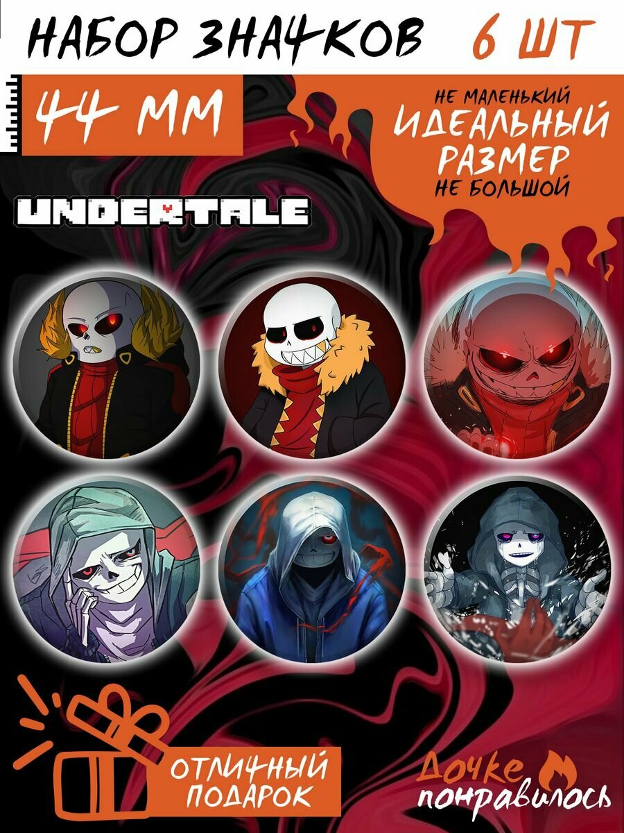 Значки на рюкзак Undertale Андертейл набор Санс