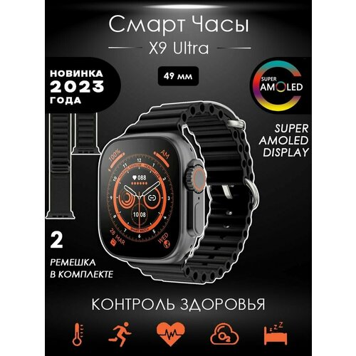 Премиум качество Смарт часы Smart Watch X9 ULTRA наручные умные часы мужские женские 374000₽