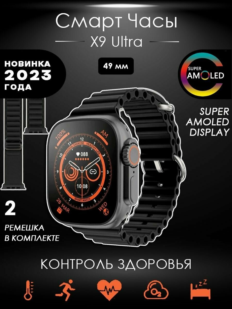 Премиум качество! Смарт часы Smart Watch X9 ULTRA , наручные умные часы мужские , женские.