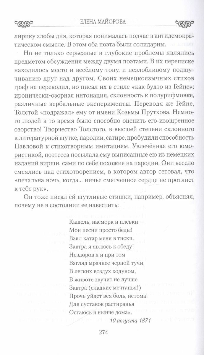 Стихи и слезы и любовь. Поэтессы пушкинской эпохи - фото №8