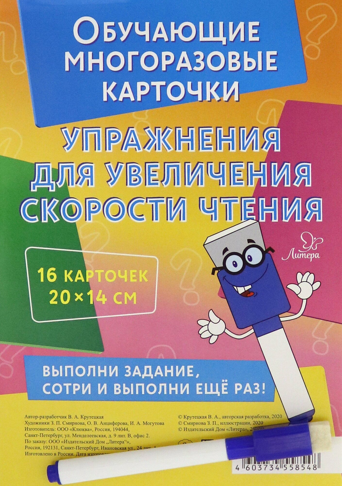 Упражнения для увеличения скорости чтения. Умные многоразовые карточки Литера - фото №6