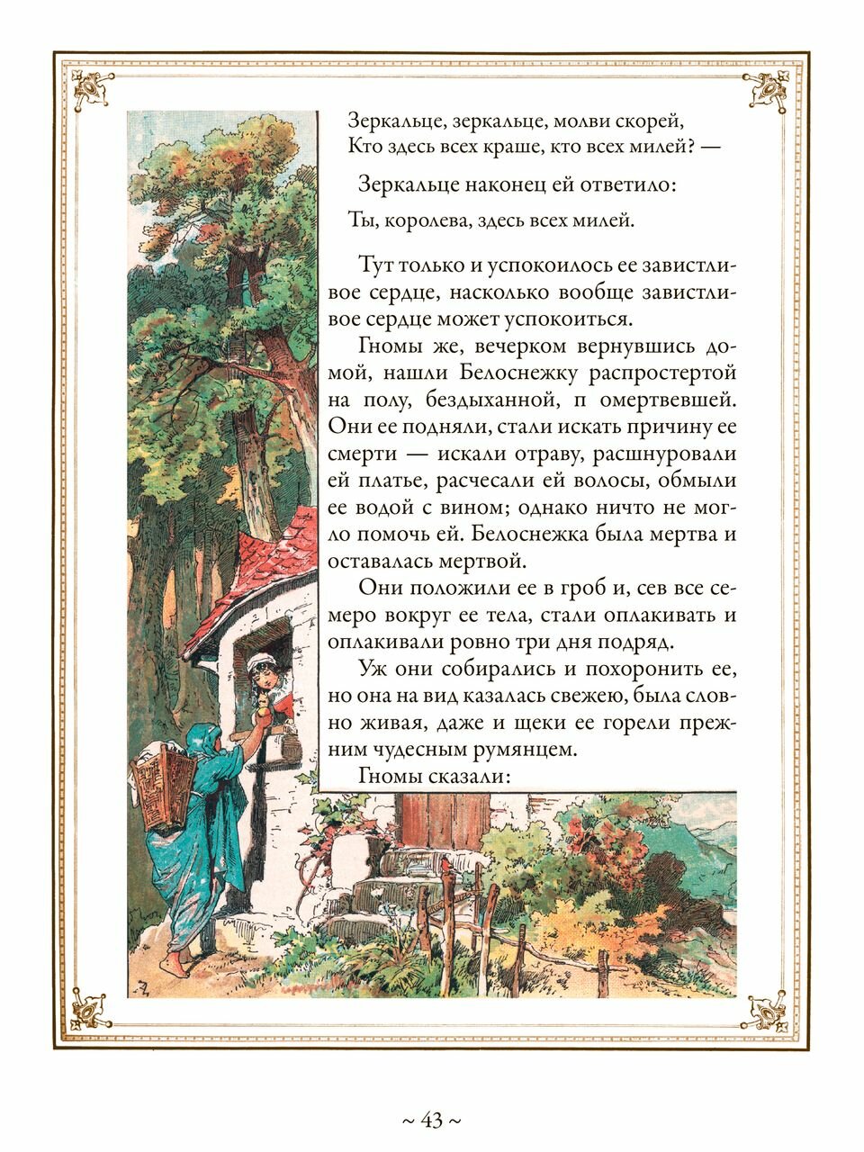 Немецкие волшебные сказки (Гримм Якоб и Вильгельм, Гауф Вильгельм, Бехштейн Людвиг) - фото №13