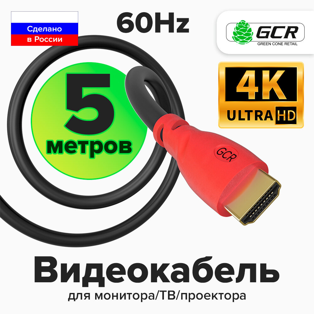 Кабель GCR HDMI - HDMI