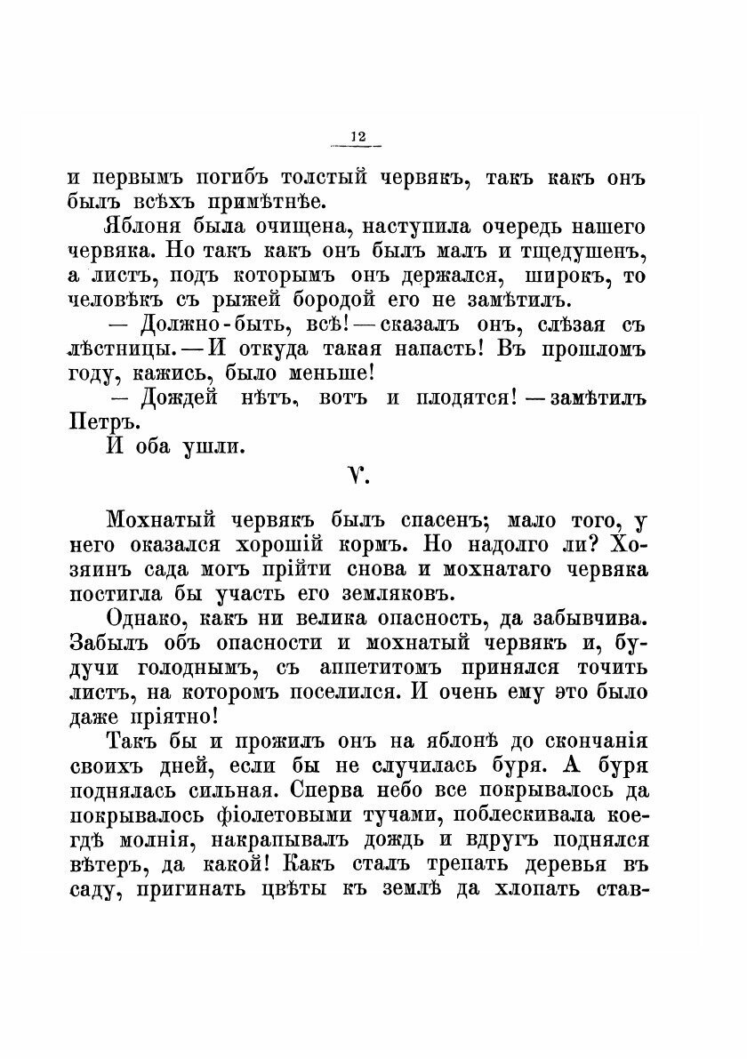 Книга Сказки современных русских писателей Собрала Клавдия Лукашевич - фото №10