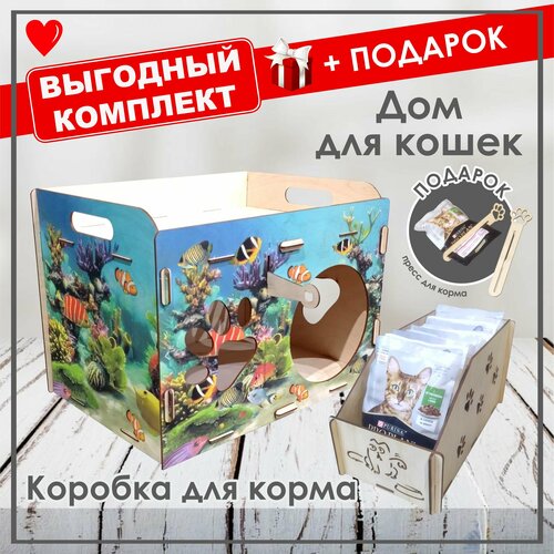 Комплект: Дом для кошки + Коробка для корма +Подарок