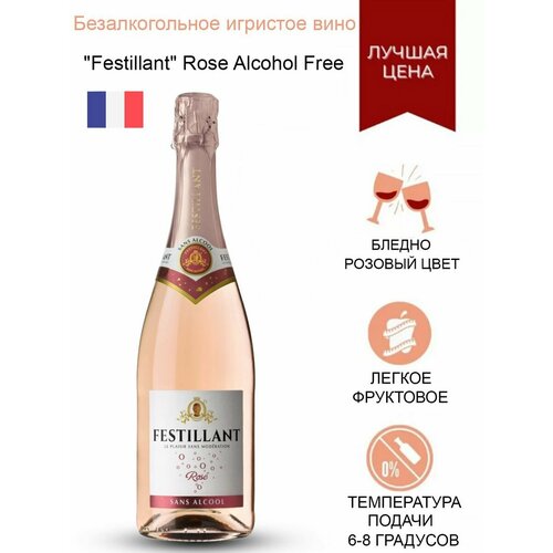 Безалкогольное розовое игристое вино Фестилайн