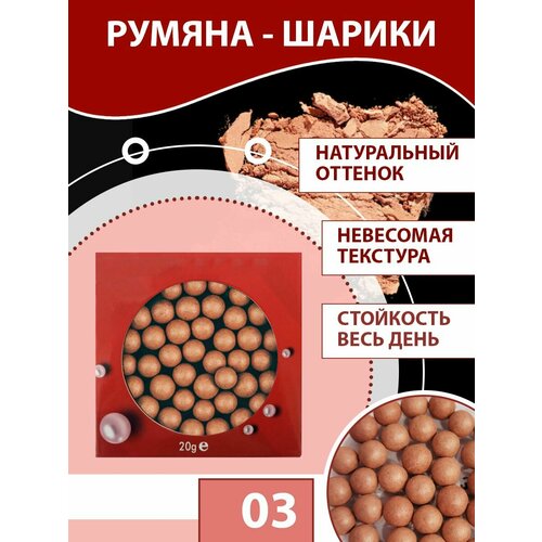 Lolocandy Румяна для лица шариковые компактные для макияжа, тон 3