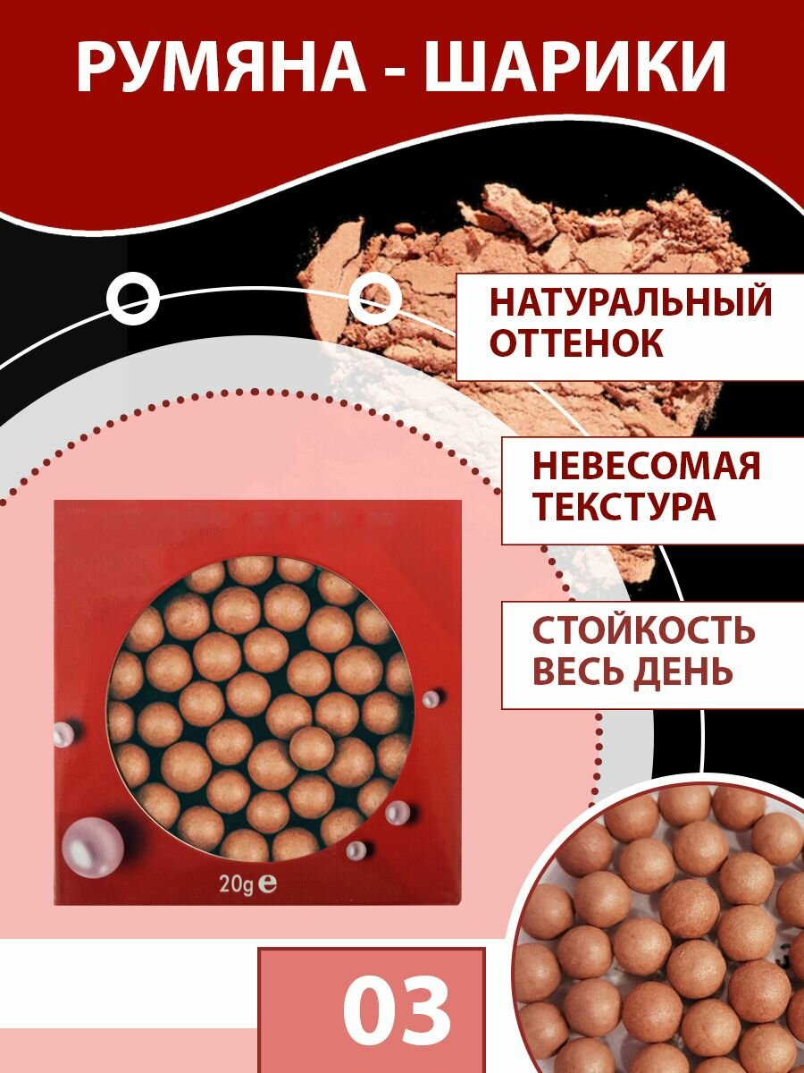 Lolocandy Румяна для лица шариковые компактные для макияжа, тон 3