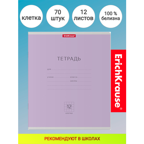 Тетрадь 12 листов в клетку ErichKrause® 