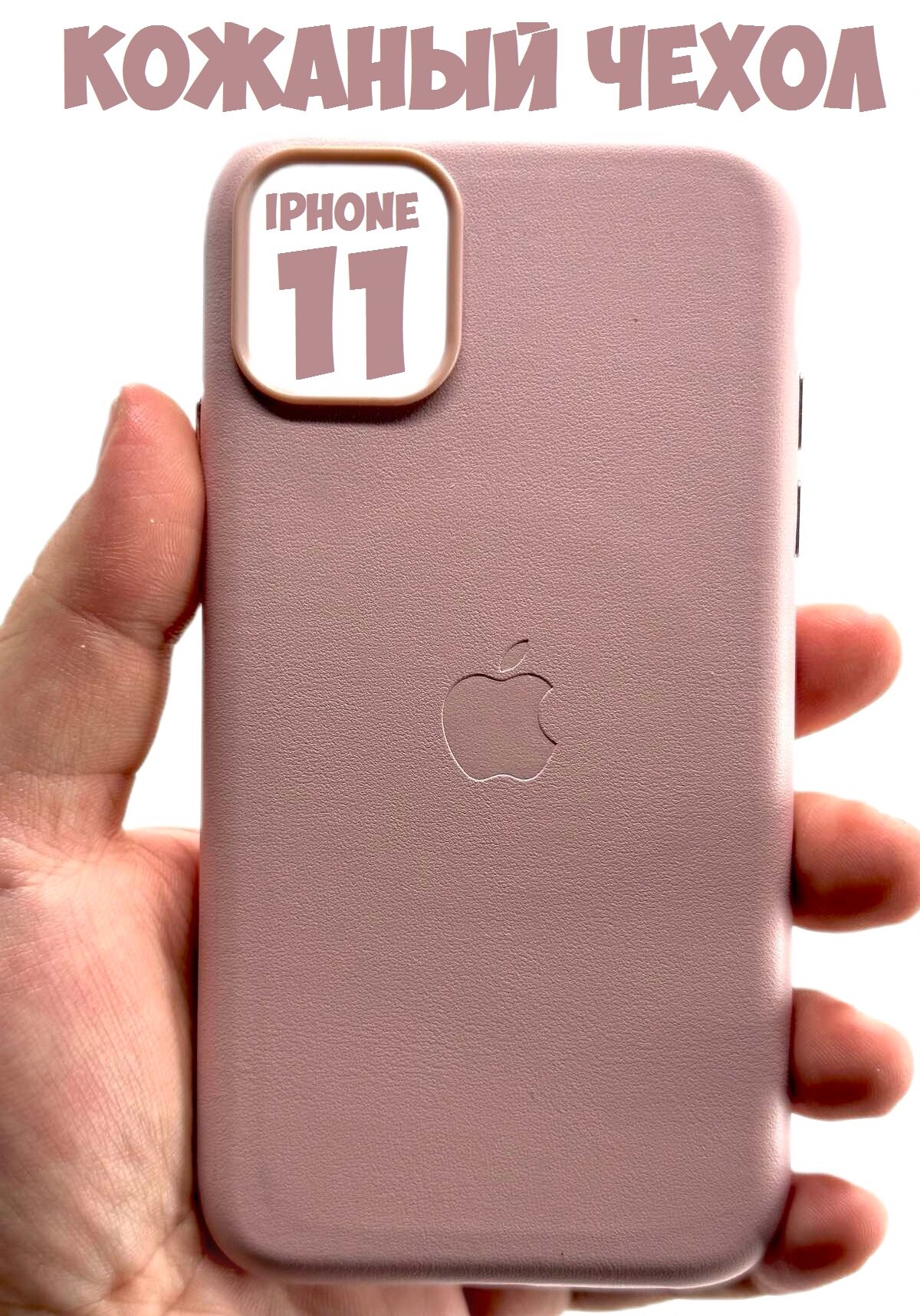 Кожаный чехол с Magsafe для iPhone 11, пудровый цвет, Pink