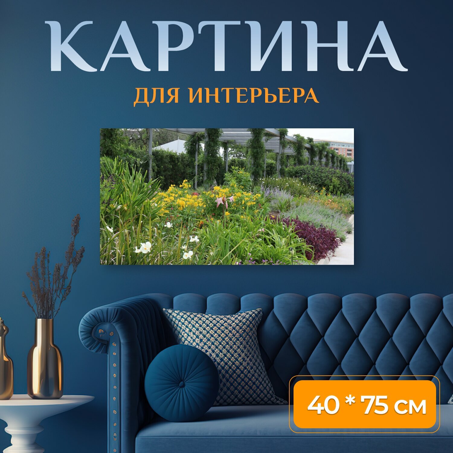 Картина на холсте "Сад, парк, природа" на подрамнике 75х40 см. для интерьера