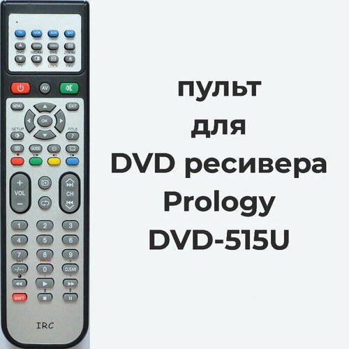 Пульт для DVD ресивера Prology DVD-515U пульт irc 163f prology универсал пду автомагнитолы mpn d500 mdd 707 телевизора datv 870xsc