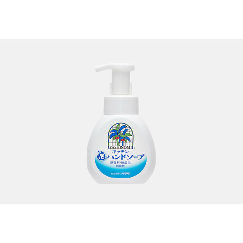 Пенное мыло для рук Yashinomi liquid hand soap / объём 250 мл