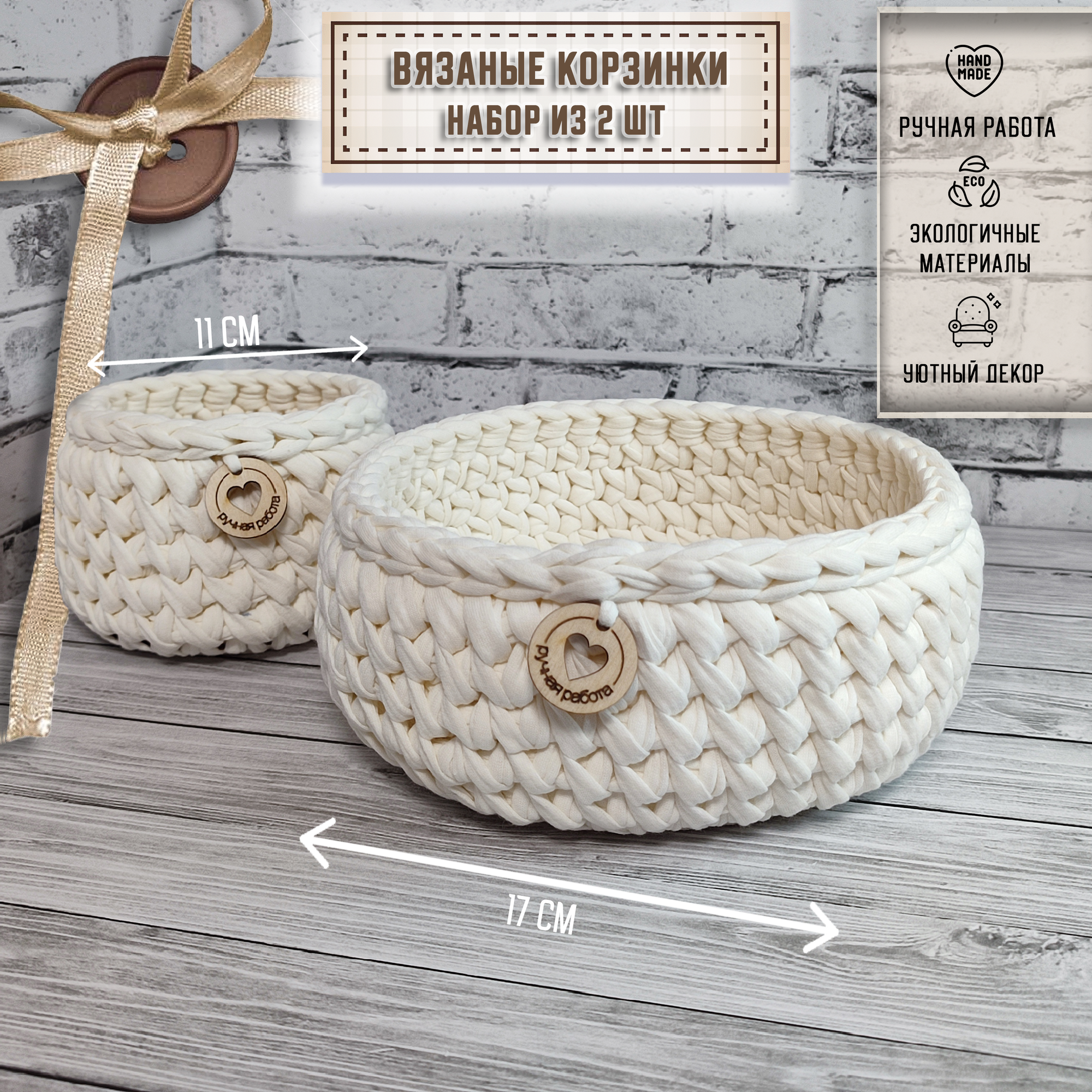 фото Вязанная корзинка для хранения (набор из 2-х штук)