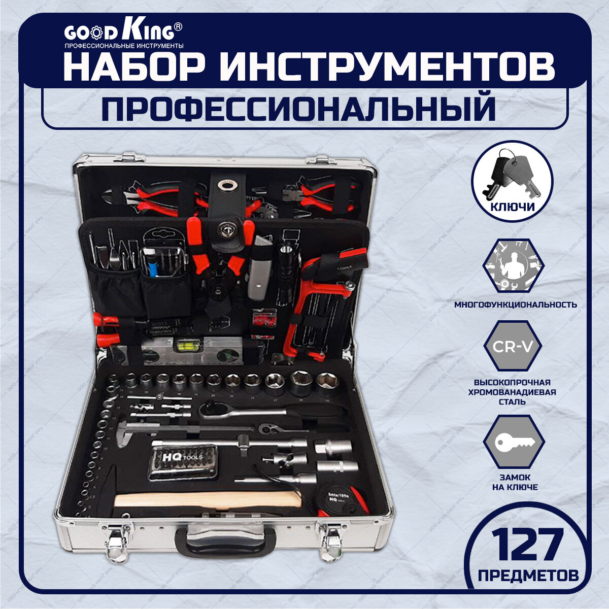 Набор ручных инструментов в чемодане 183 предмета GOODKING B-10127