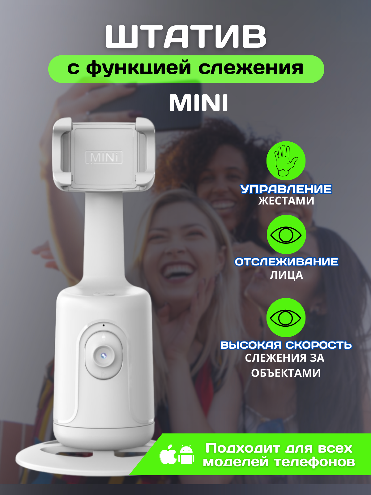 Умный штатив для смартфона с функцией слежения за лицом . Монопод с датчиком движения . Палка для селфи со стабилизатором белый