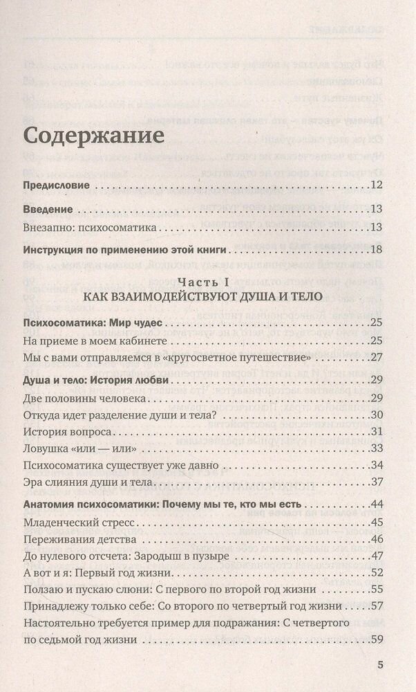 Это все психосоматика! Как симптомы попадают из головы в тело и что делать, чтобы вылечиться - фото №18