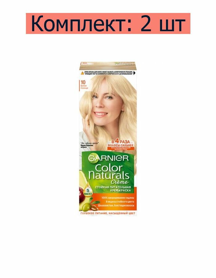 Garnier Краска для волос Color Naturals 10 Белое Солнце, 110 мл, 2 шт