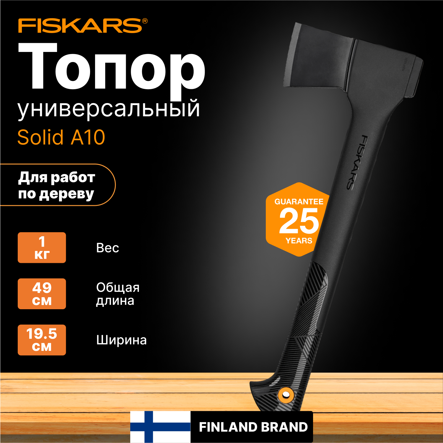 Топор универсальный 1 кг FISKARS Solid A10 (1051085)