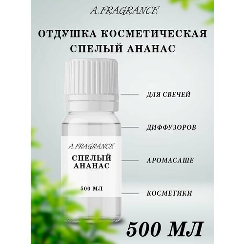 Отдушка для мыла, свечей, диффузора, косметики