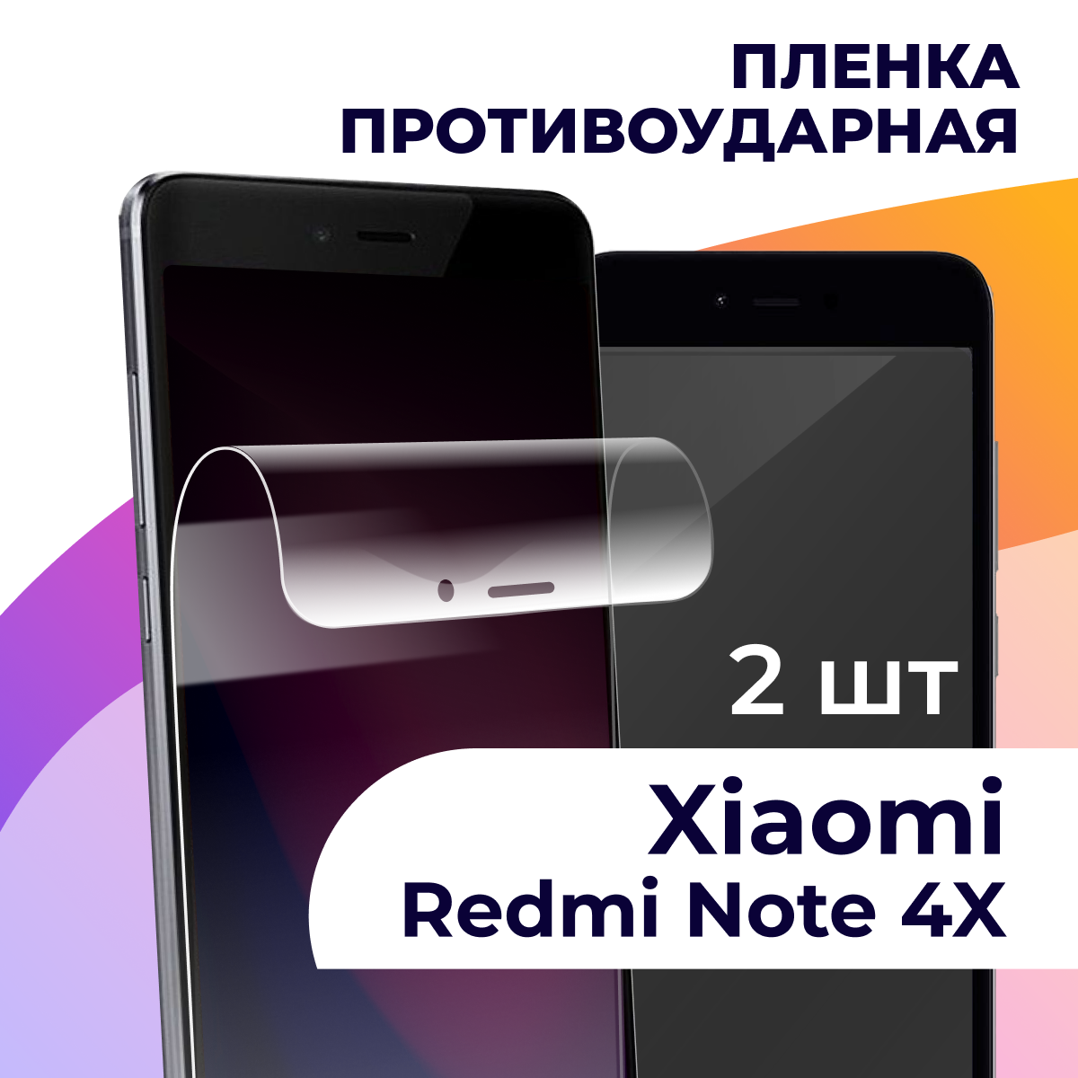 Гидрогелевая пленка для смартфона Xiaomi Redmi Note 4X / Противоударная пленка на телефон Сяоми Редми Нот 4Х / Защитная пленка