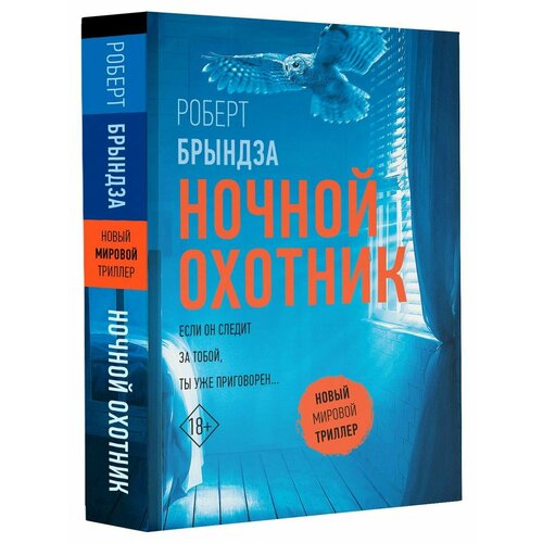 Ночной Охотник