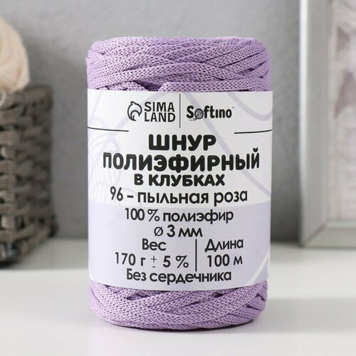 Шнур плоский 3 мм полиэфирный в клубках 100м170г - 5 пыльная роза-96 505₽
