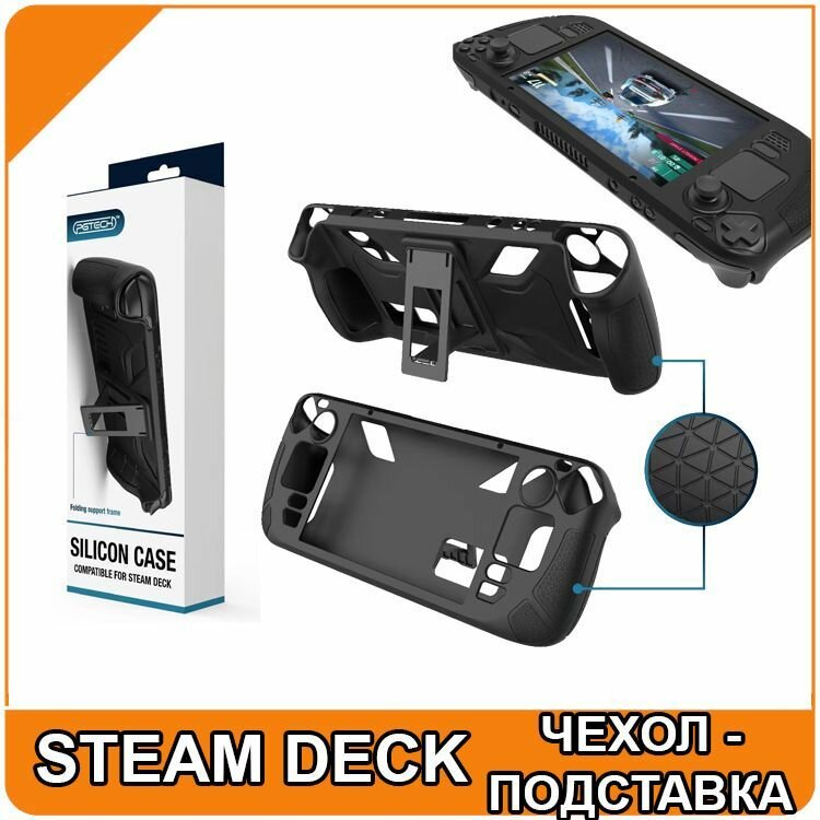 Чехол для Steam Deck с подставкой