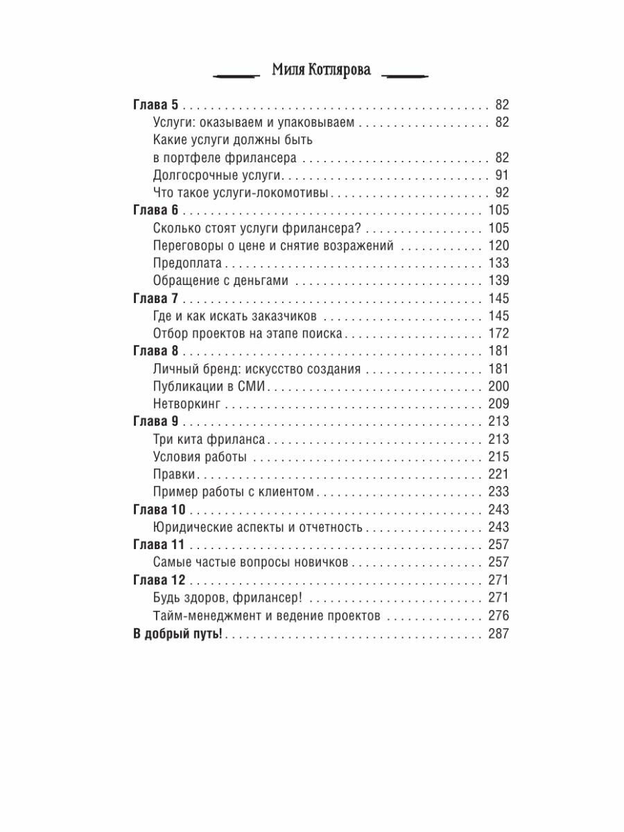 Записки удаленщика. Как стать крутым фрилансером - фото №12